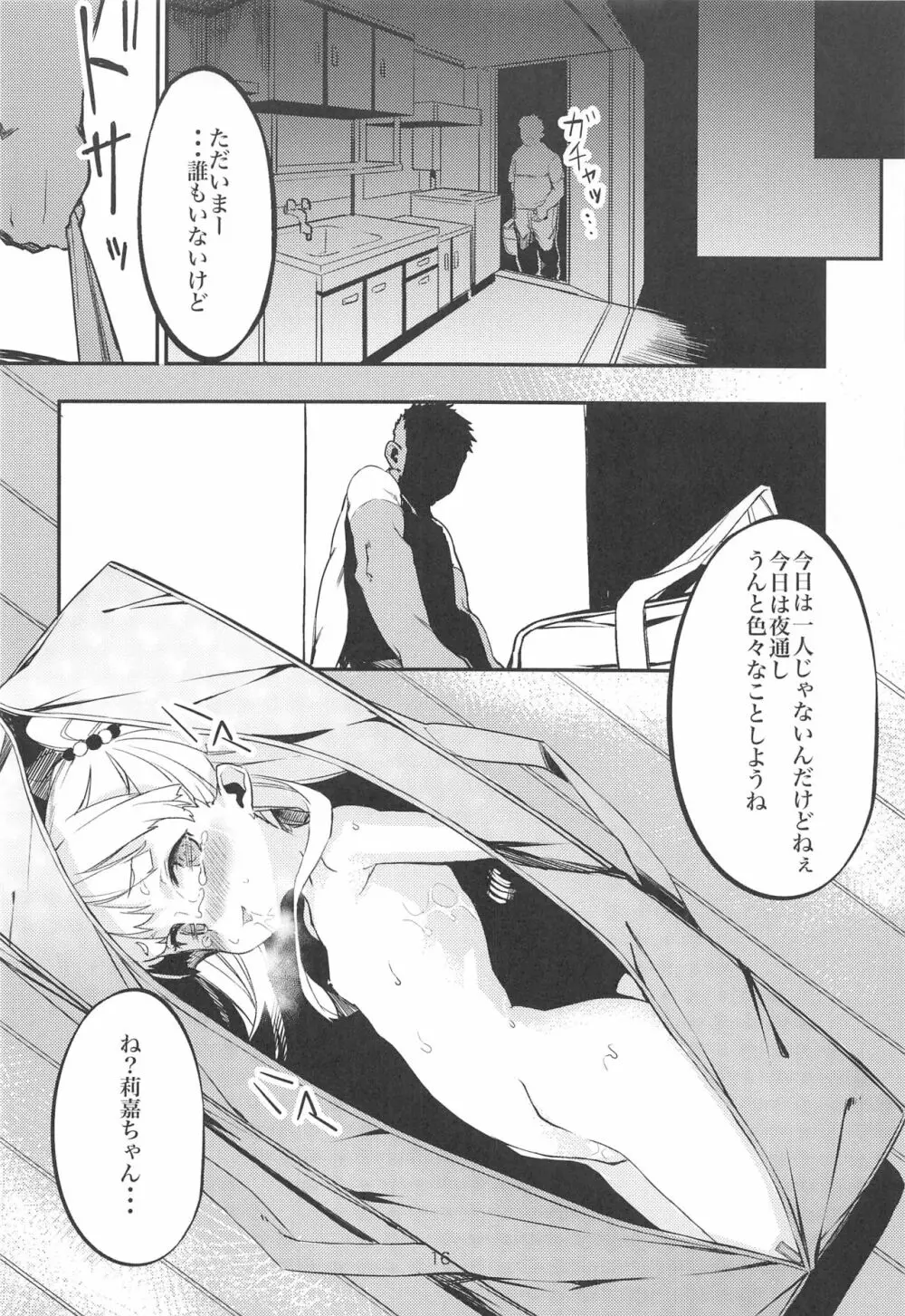 ふりすくのアイマス総集編 - page15