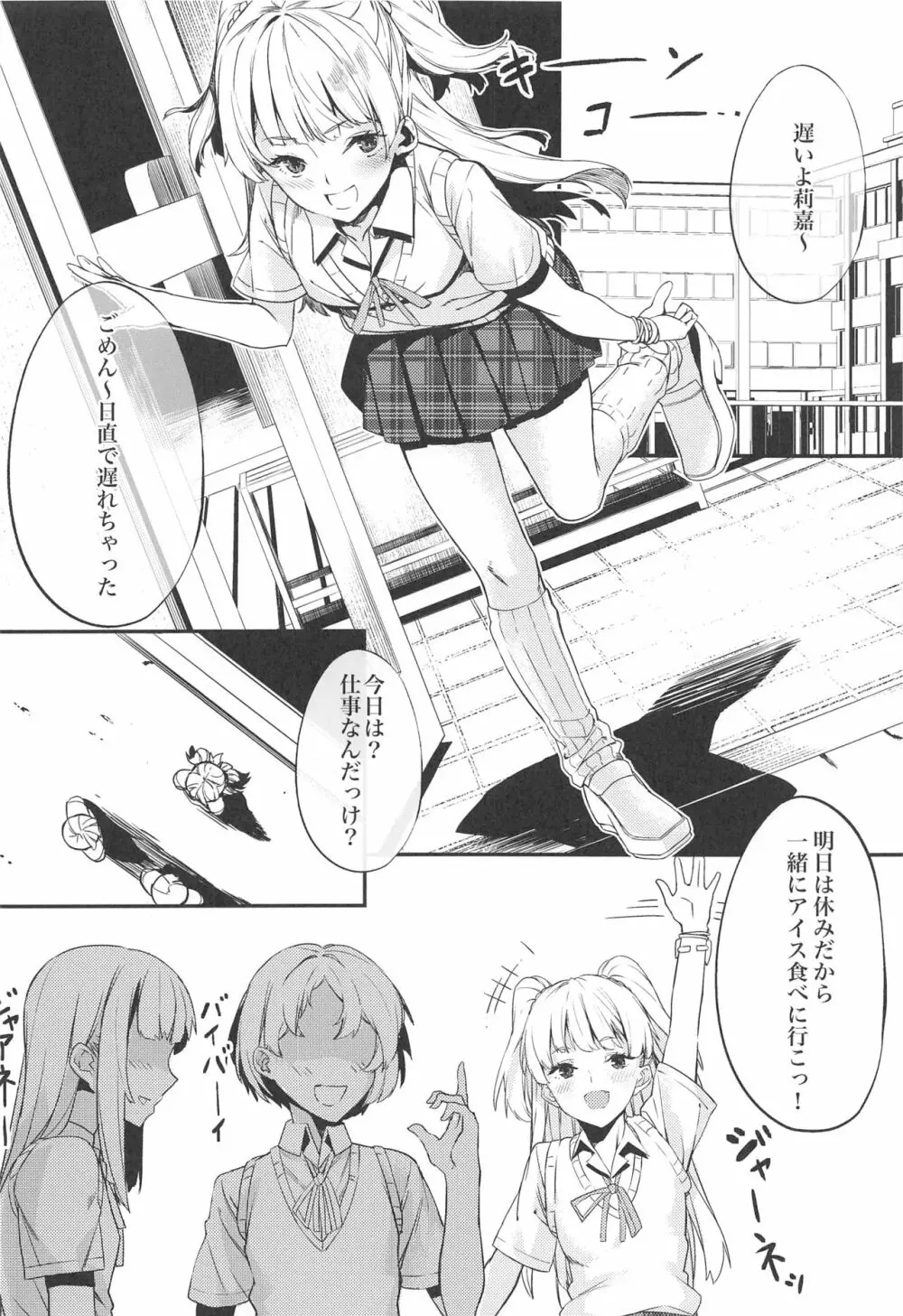 ふりすくのアイマス総集編 - page17