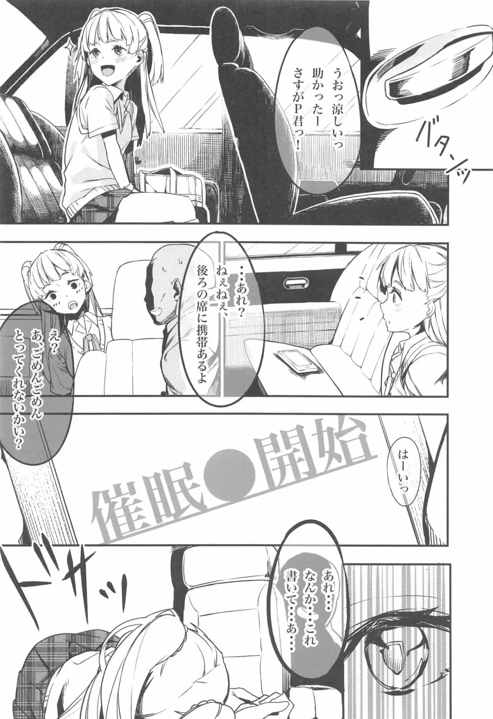 ふりすくのアイマス総集編 - page19