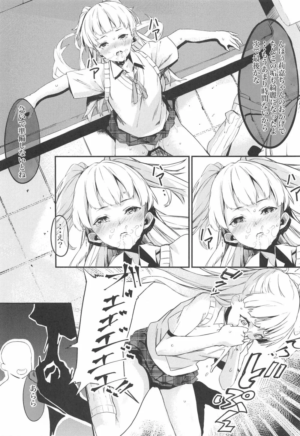 ふりすくのアイマス総集編 - page26
