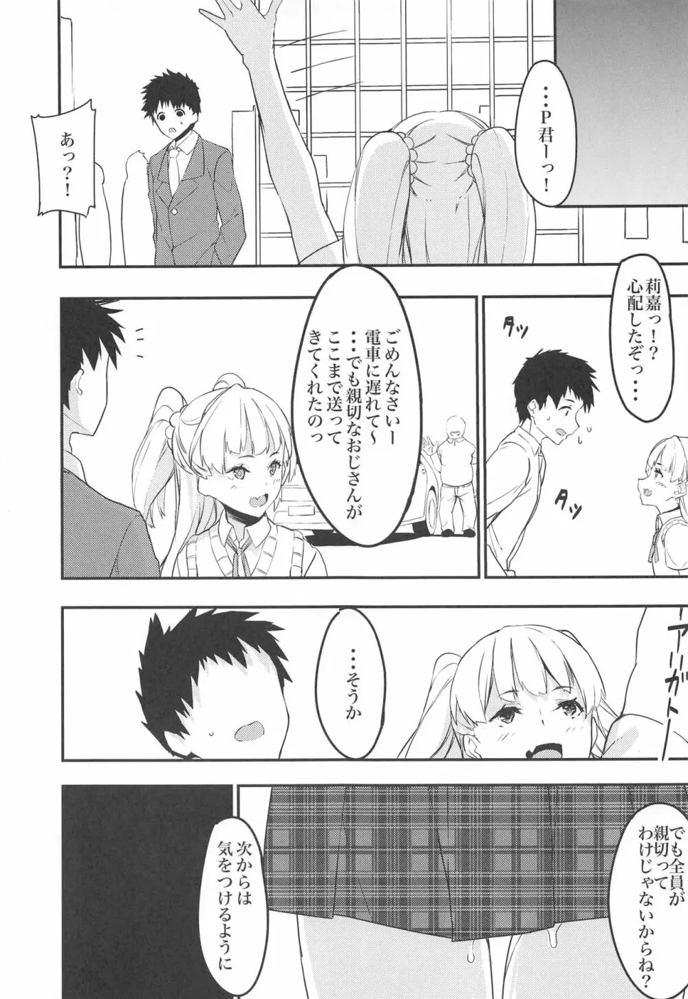 ふりすくのアイマス総集編 - page34