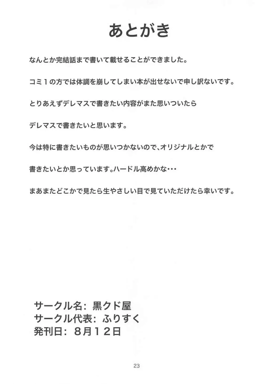 ふりすくのアイマス総集編 - page56