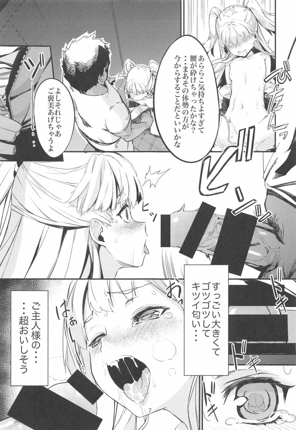 ふりすくのアイマス総集編 - page6