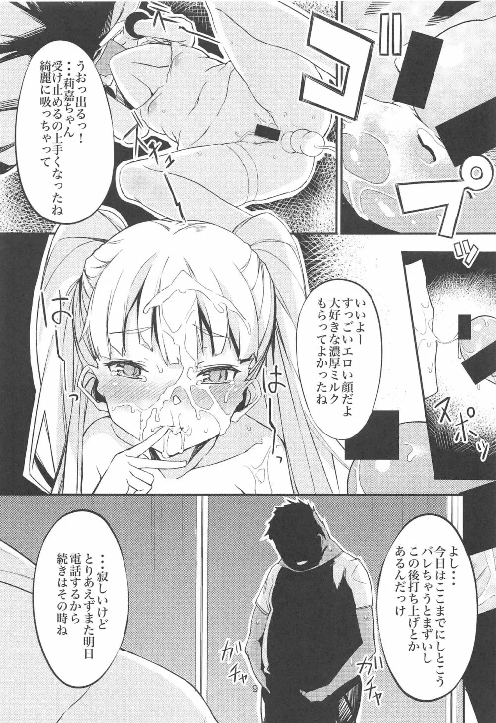 ふりすくのアイマス総集編 - page8