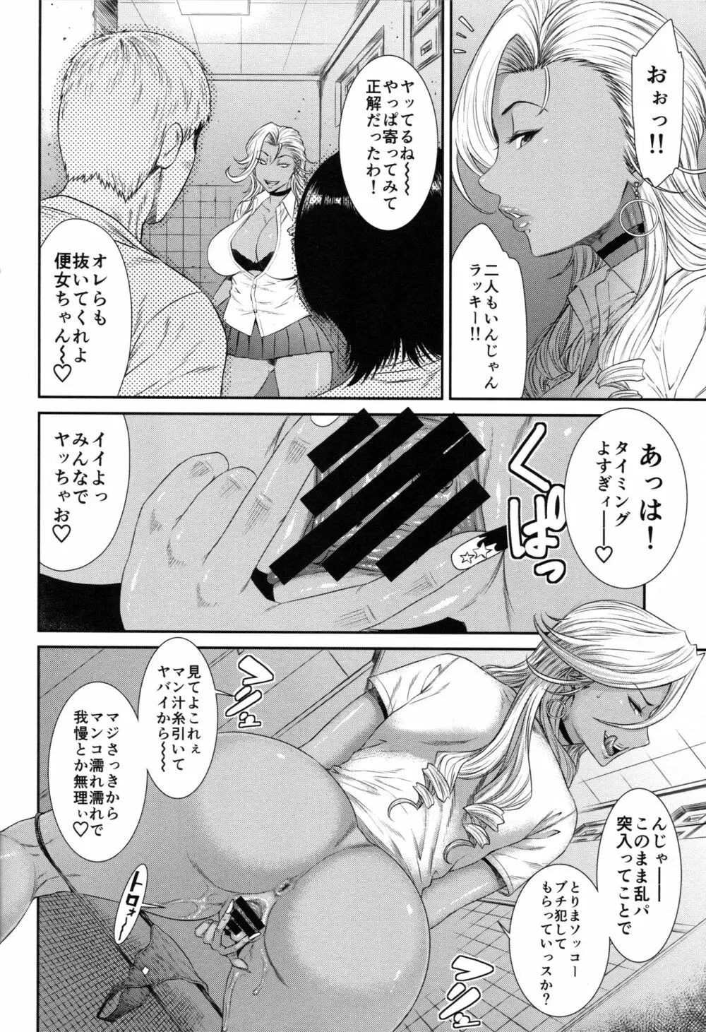 TOKYOカリスマ公衆便所Rearranged - page11
