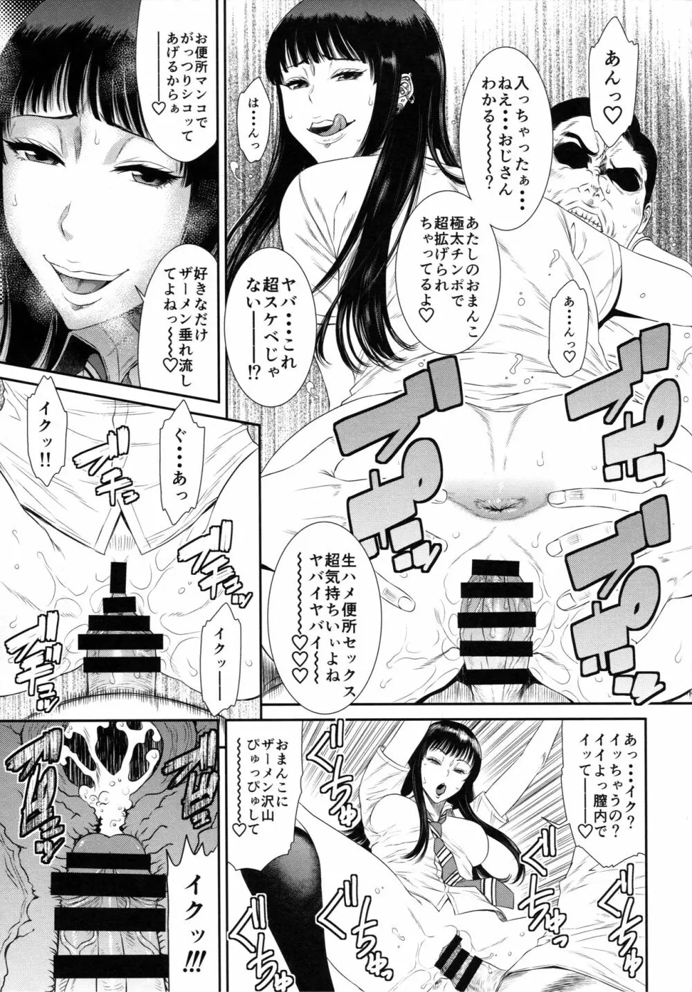 TOKYOカリスマ公衆便所Rearranged - page14