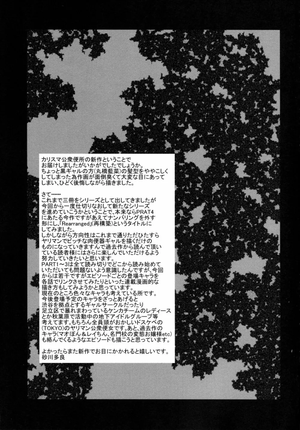 TOKYOカリスマ公衆便所Rearranged - page20