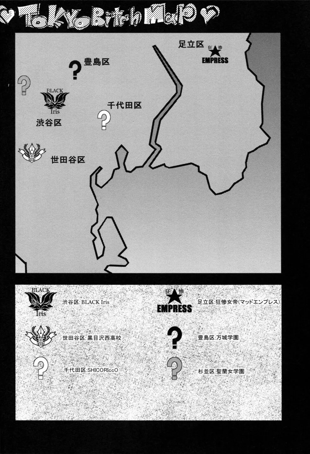 TOKYOカリスマ公衆便所Rearranged - page3