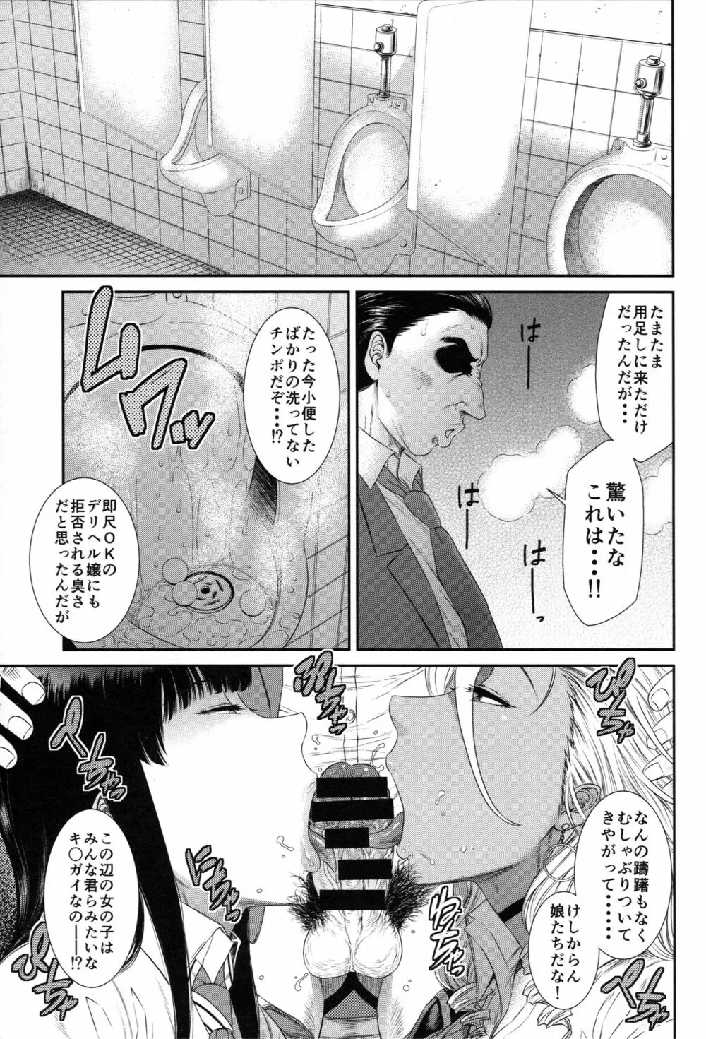 TOKYOカリスマ公衆便所Rearranged - page4