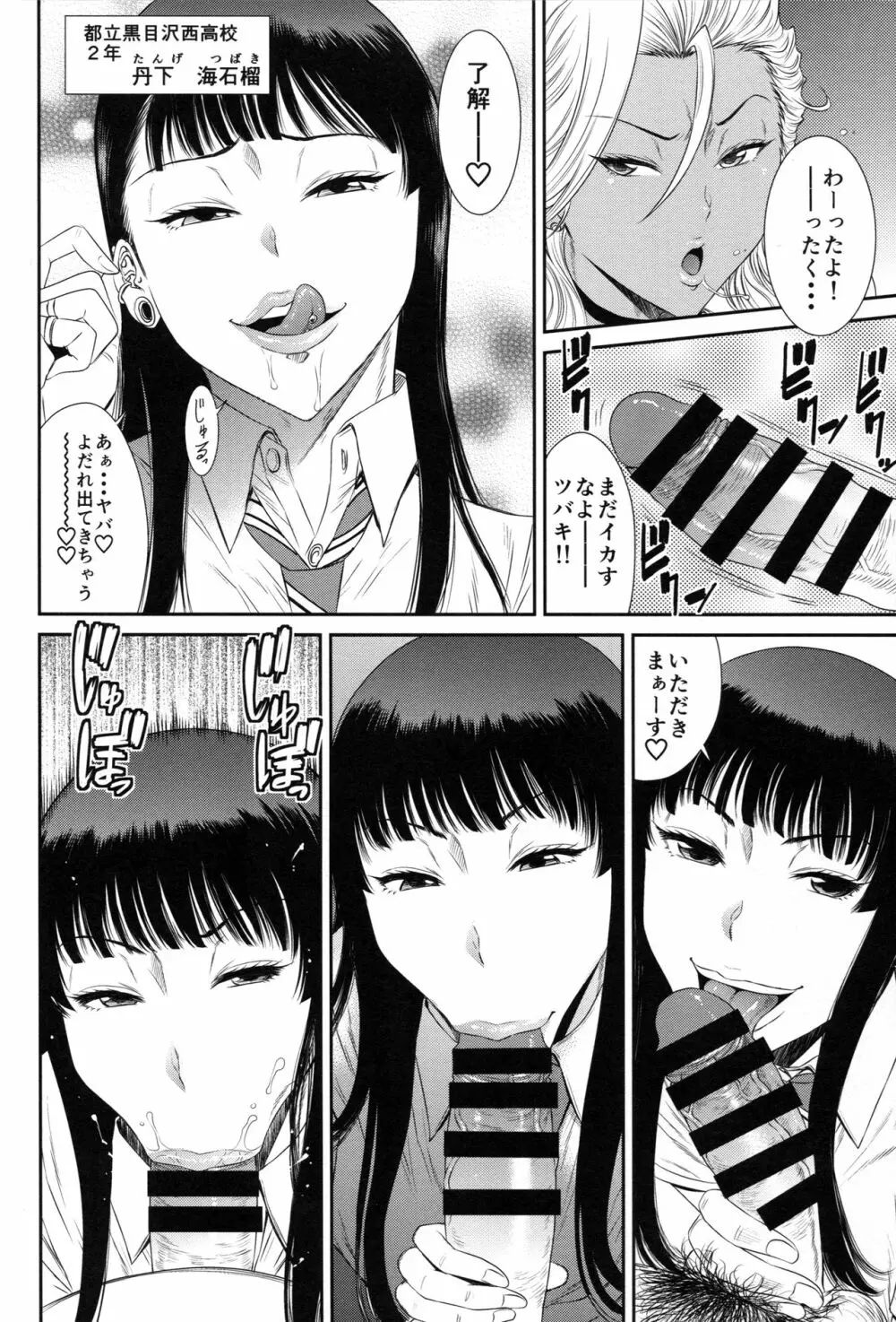 TOKYOカリスマ公衆便所Rearranged - page7