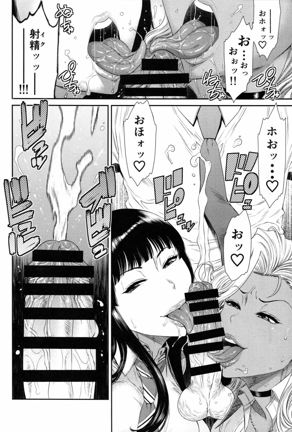 TOKYOカリスマ公衆便所Rearranged - page9