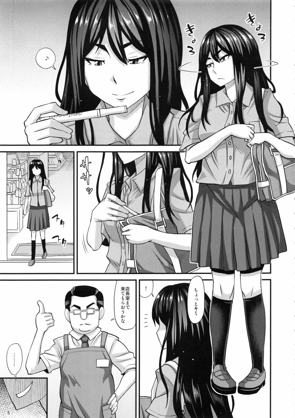 西園寺紫苑が往くッ ふたなり娘万引き身体検査 - page4