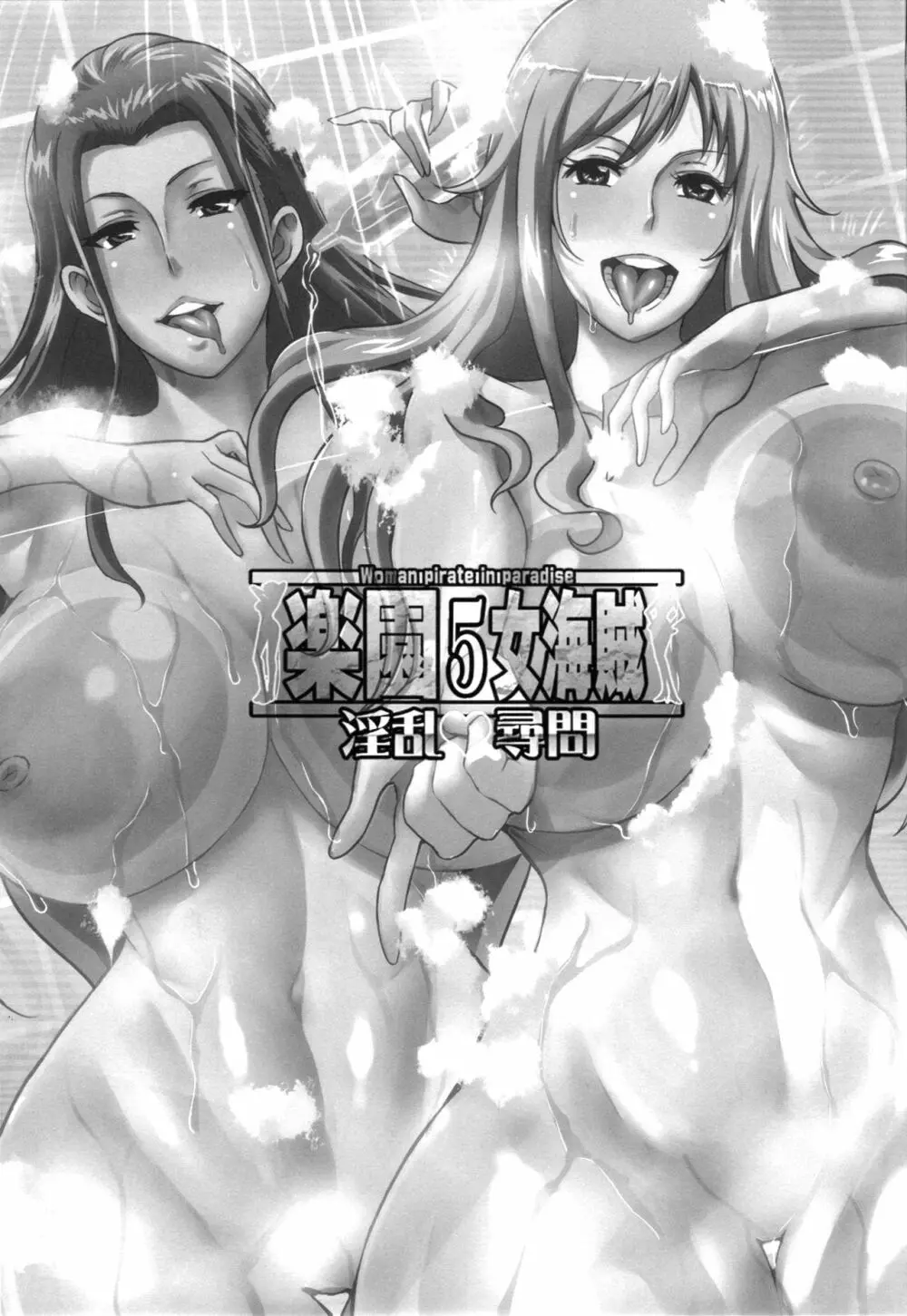 楽園女海賊 5 - page2