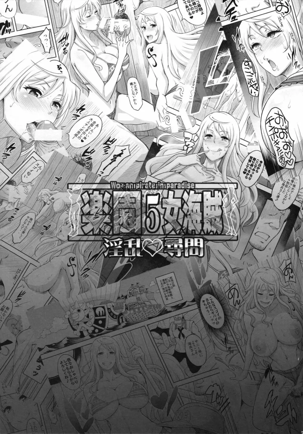 楽園女海賊 5 - page22
