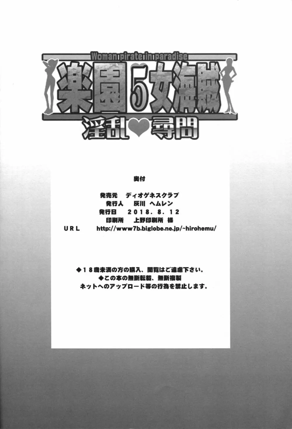 楽園女海賊 5 - page25