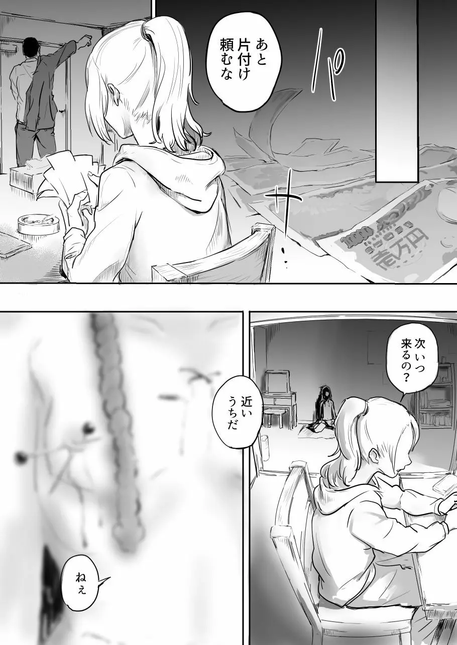 少女肛虐 - page12