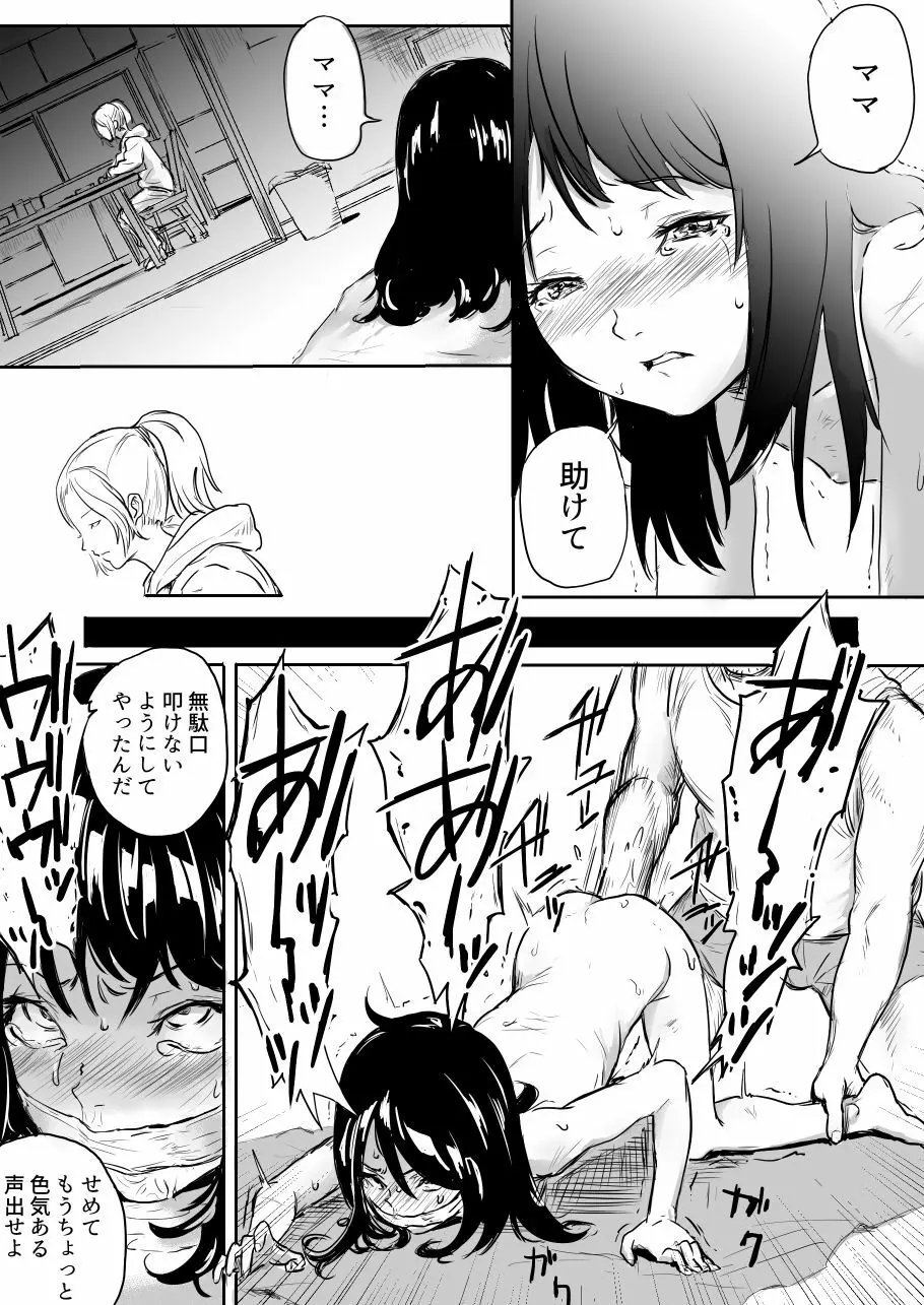 少女肛虐 - page8
