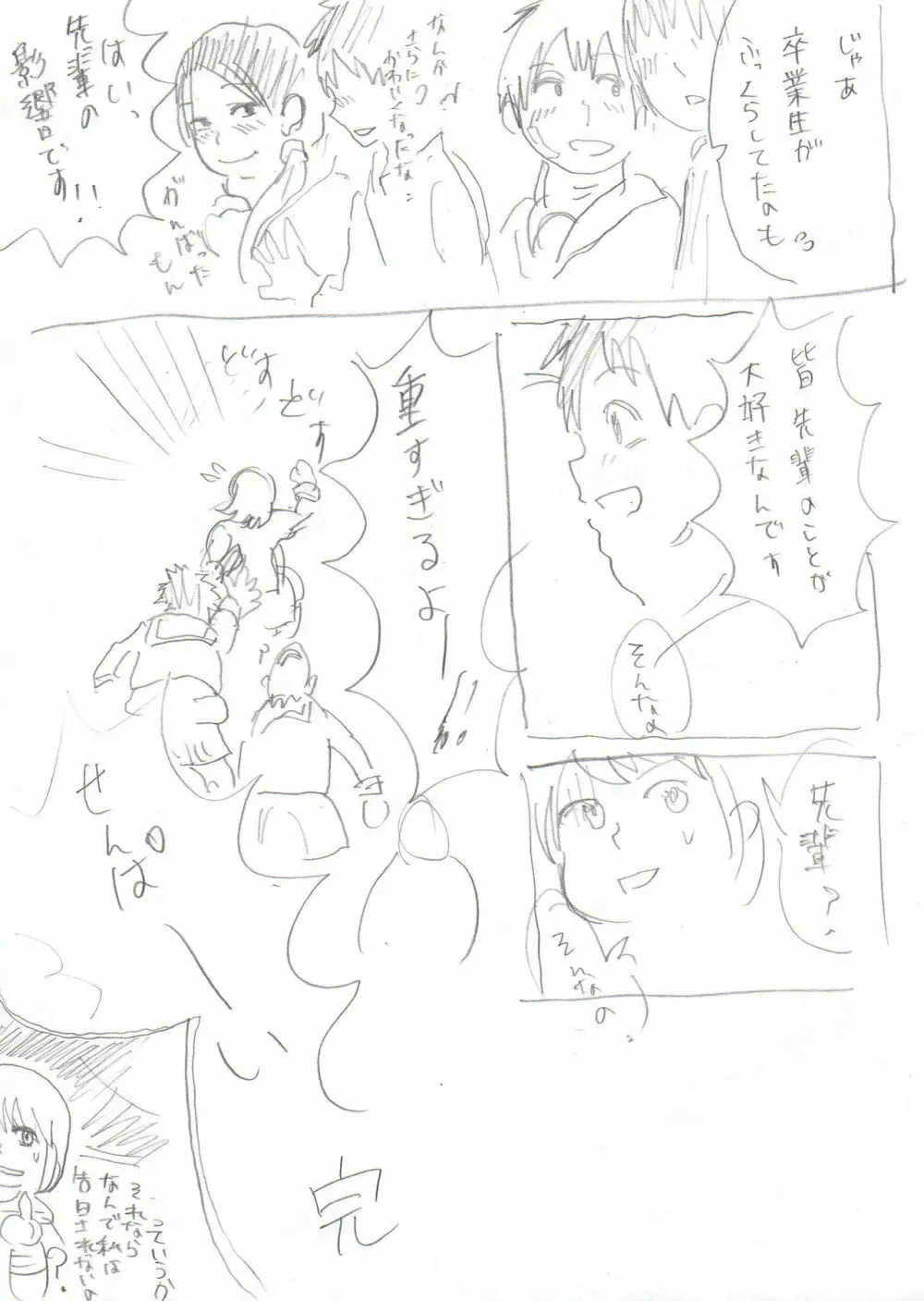 肥満化 漫画 - page15