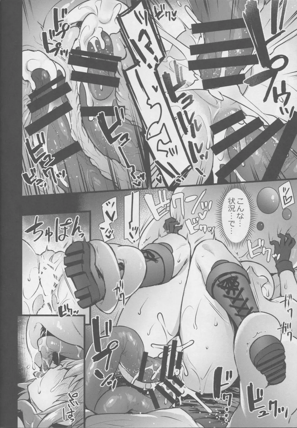 苗床MASTER～人工生命体に犯され堕ちるまで～ - page15