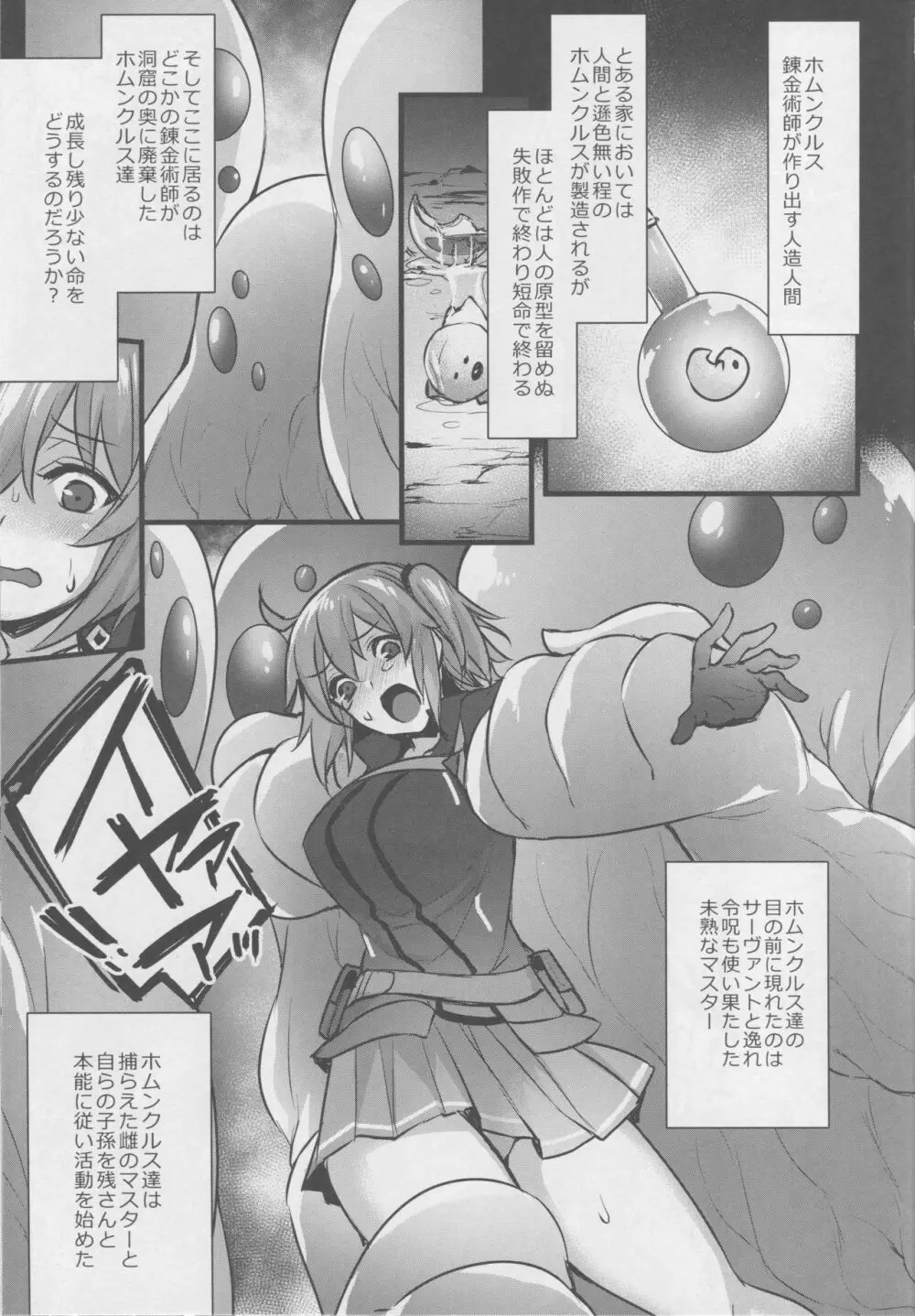 苗床MASTER～人工生命体に犯され堕ちるまで～ - page2