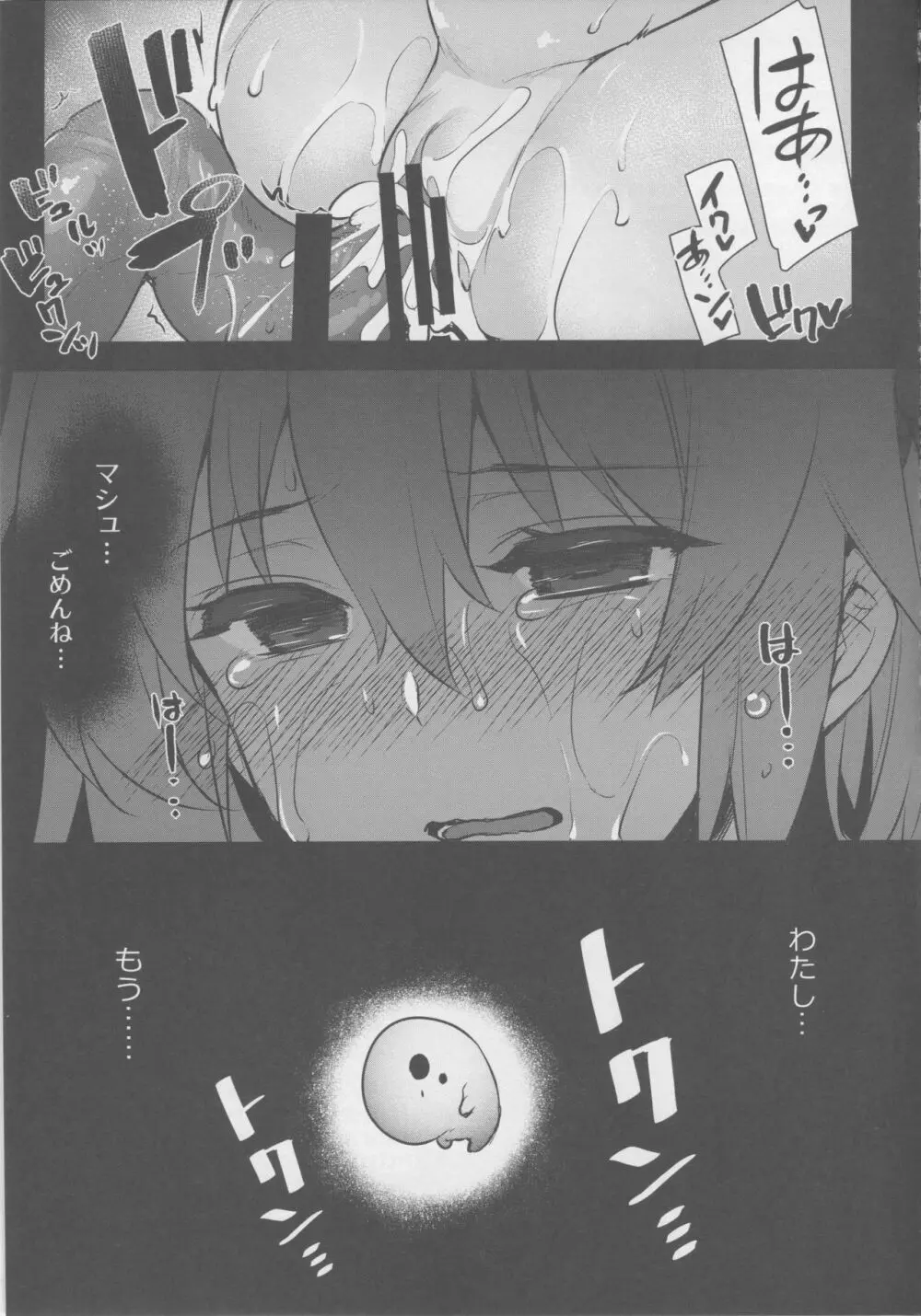苗床MASTER～人工生命体に犯され堕ちるまで～ - page20