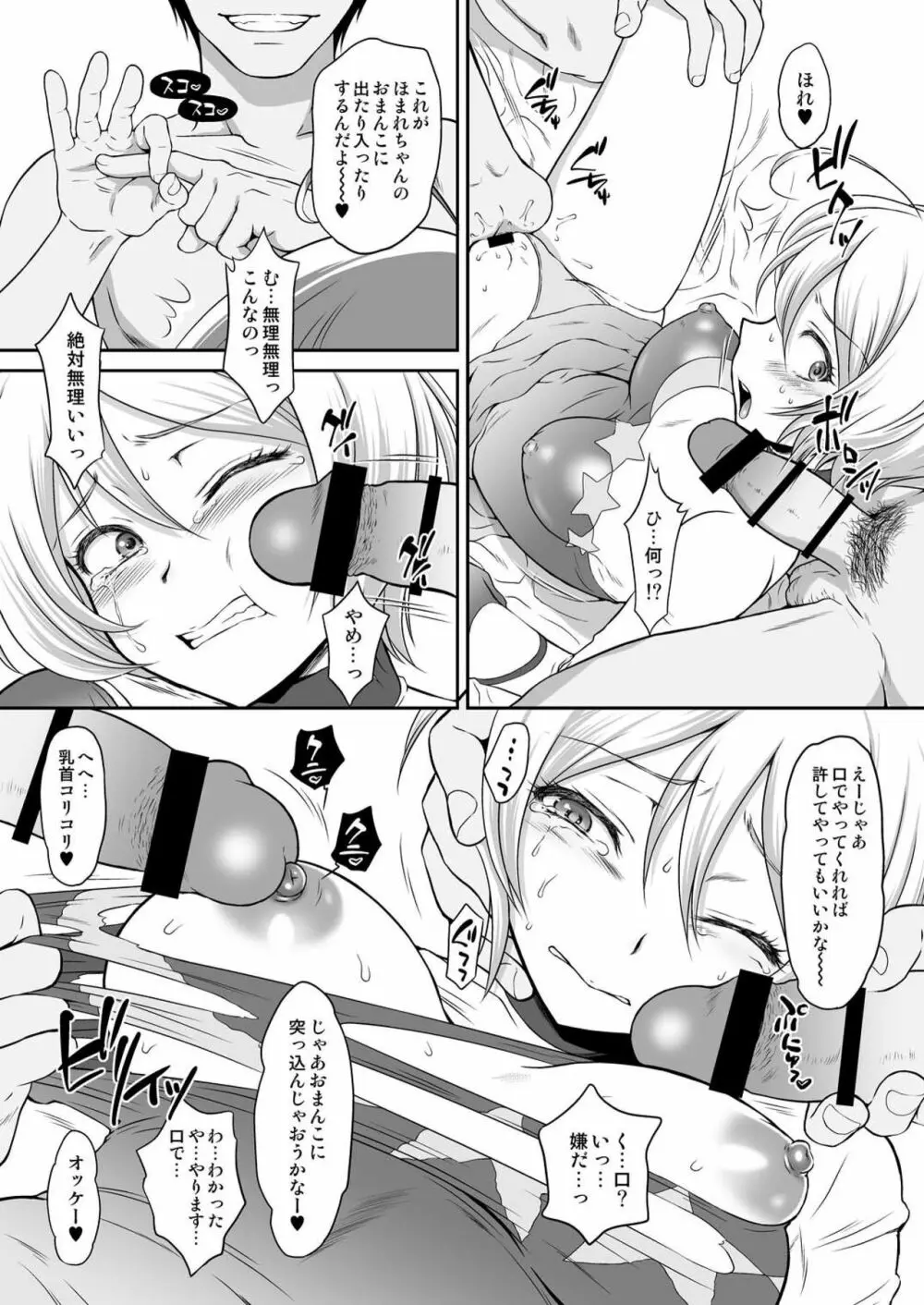 ホマレイプ - page16