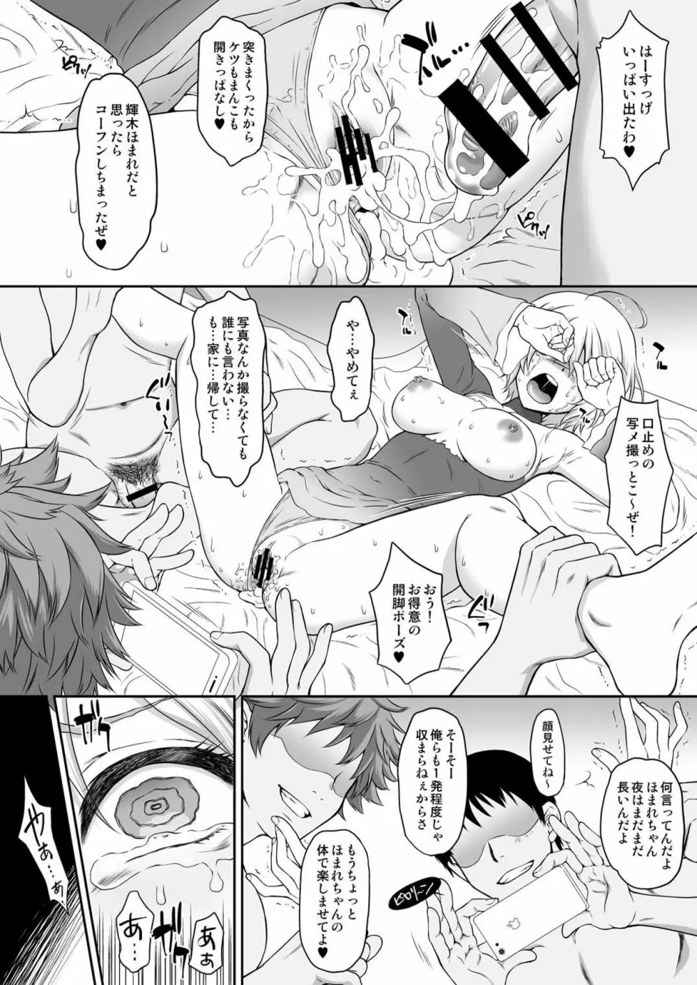 ホマレイプ - page27