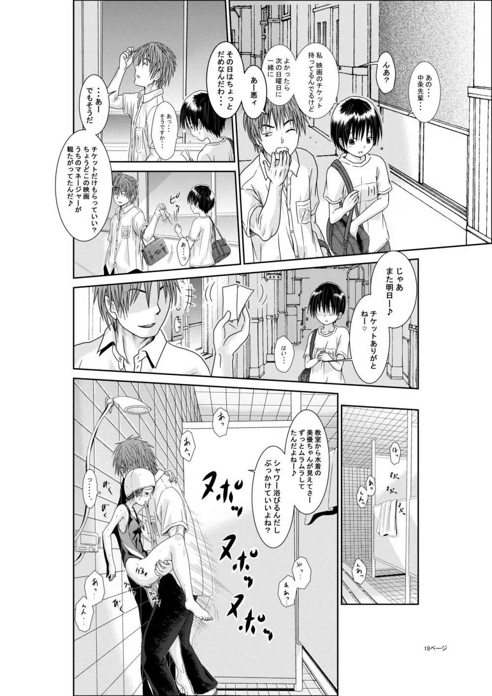 君はガールフレンド - page19