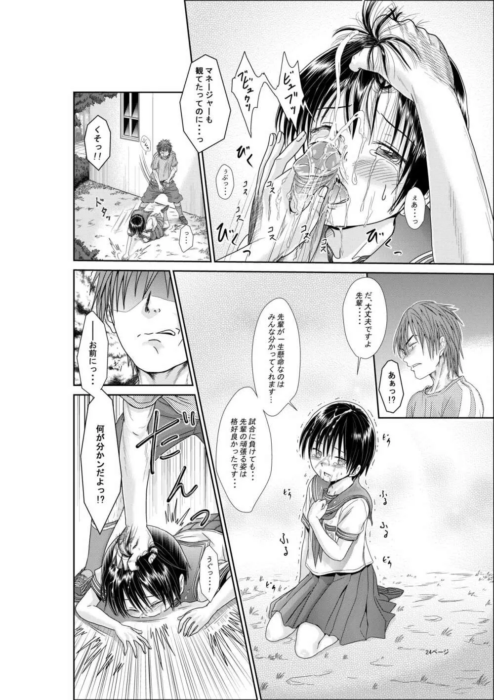 君はガールフレンド - page25