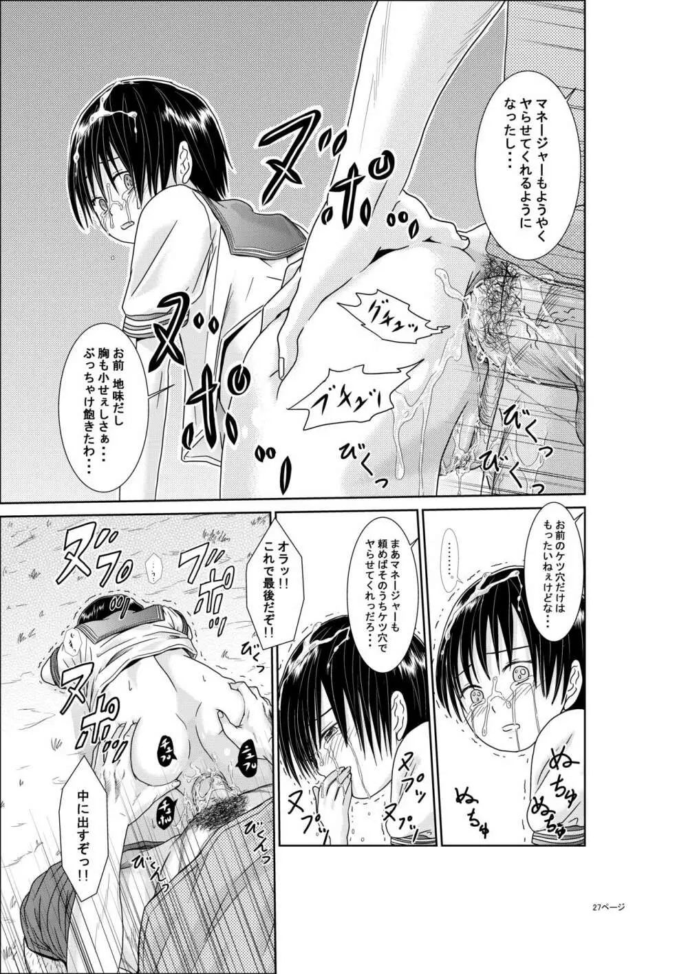 君はガールフレンド - page28