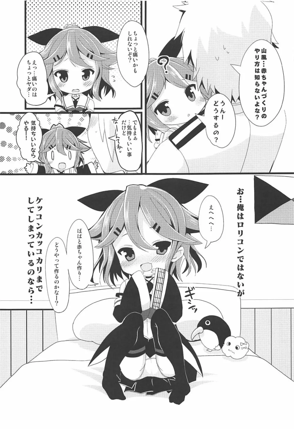 ちっちゃな山風ちゃんとあそぼう! - page10