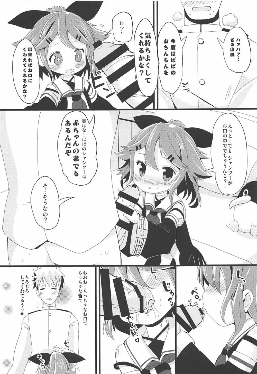 ちっちゃな山風ちゃんとあそぼう! - page14