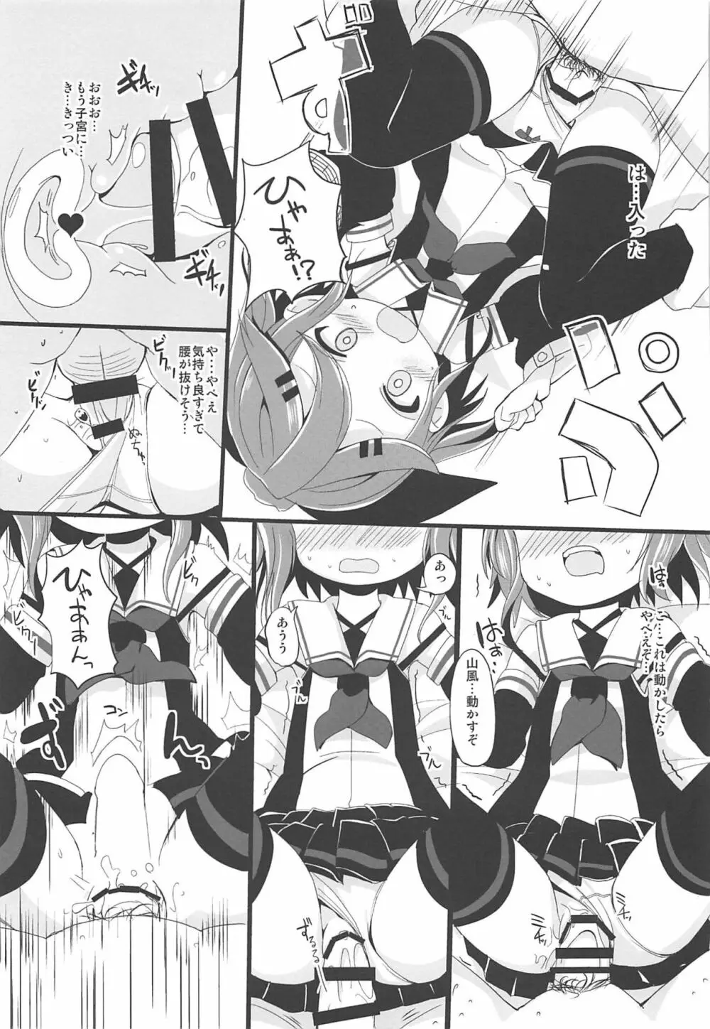 ちっちゃな山風ちゃんとあそぼう! - page16