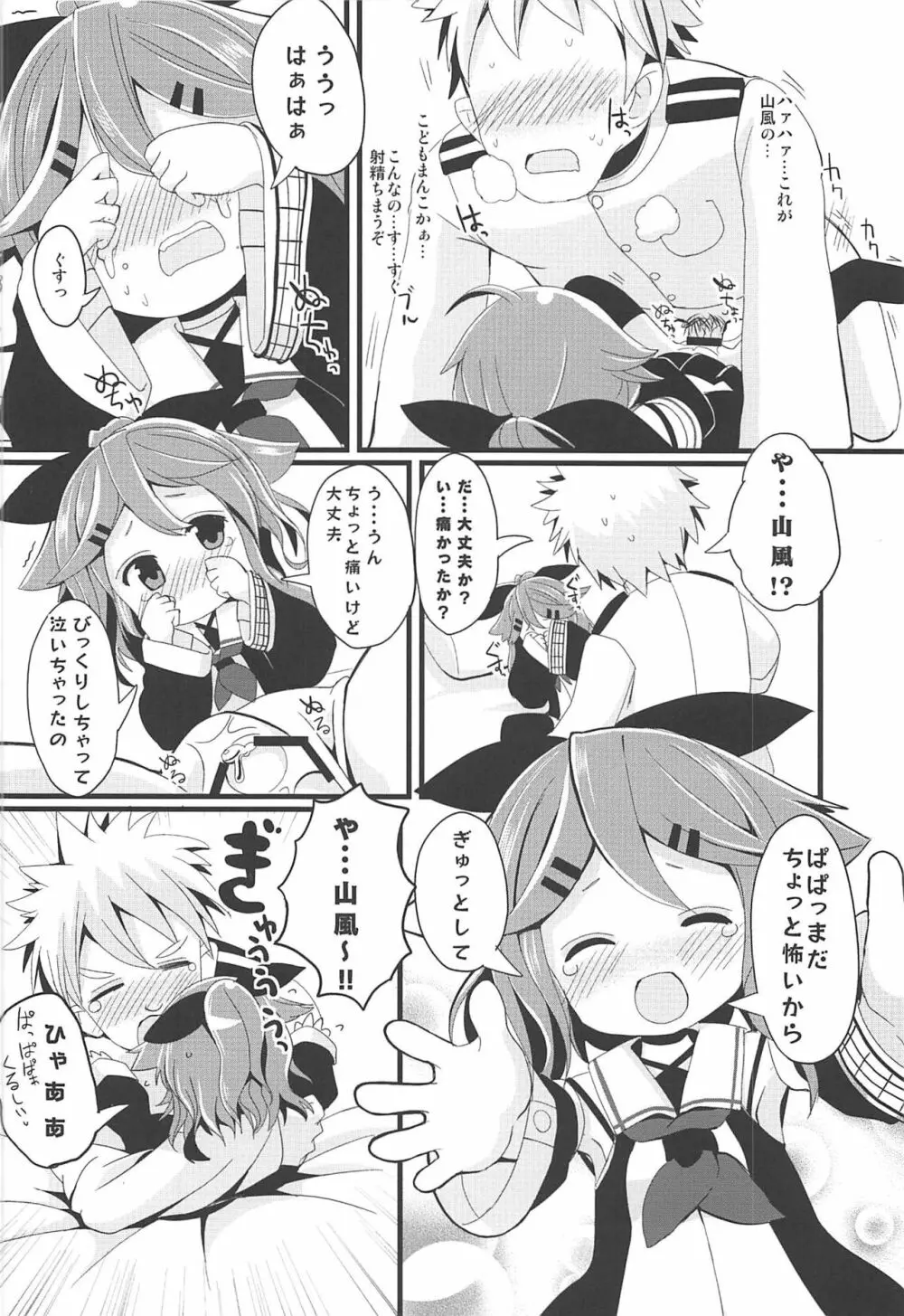 ちっちゃな山風ちゃんとあそぼう! - page17