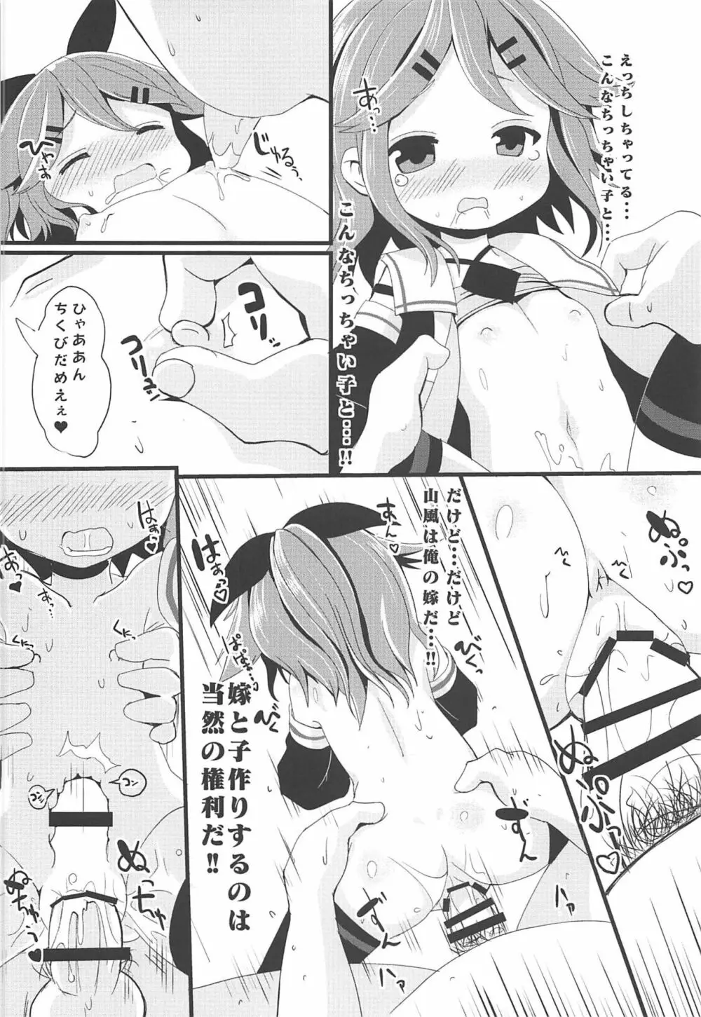 ちっちゃな山風ちゃんとあそぼう! - page19