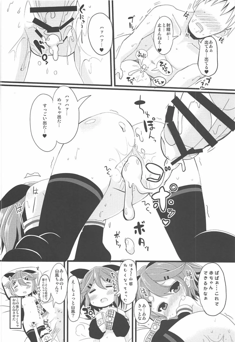 ちっちゃな山風ちゃんとあそぼう! - page21