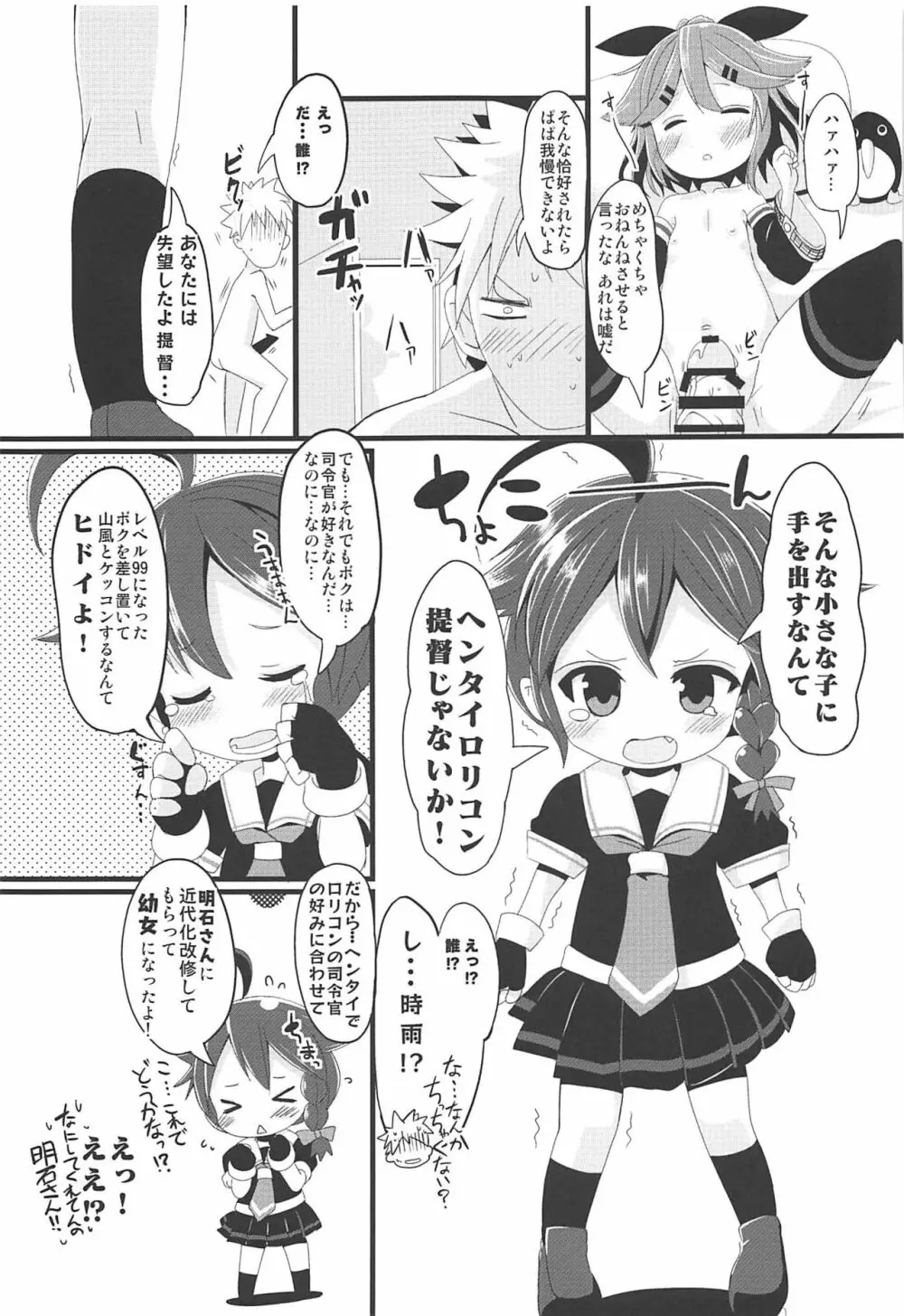 ちっちゃな山風ちゃんとあそぼう! - page24