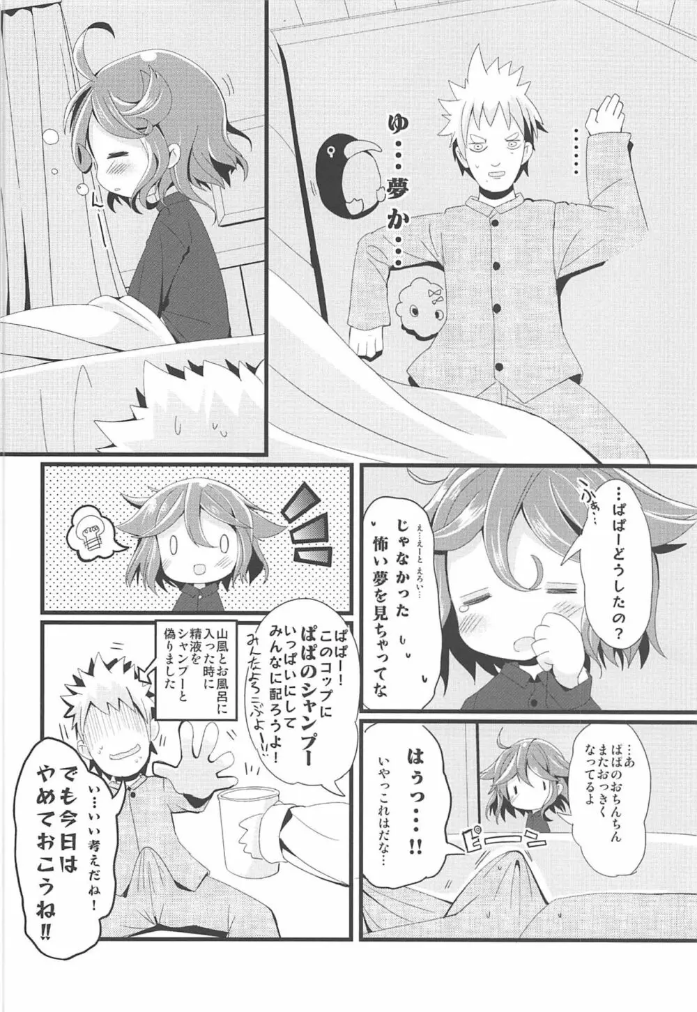 ちっちゃな山風ちゃんとあそぼう! - page3