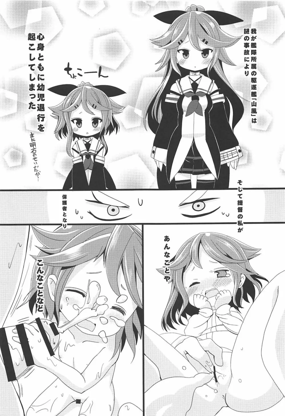 ちっちゃな山風ちゃんとあそぼう! - page6