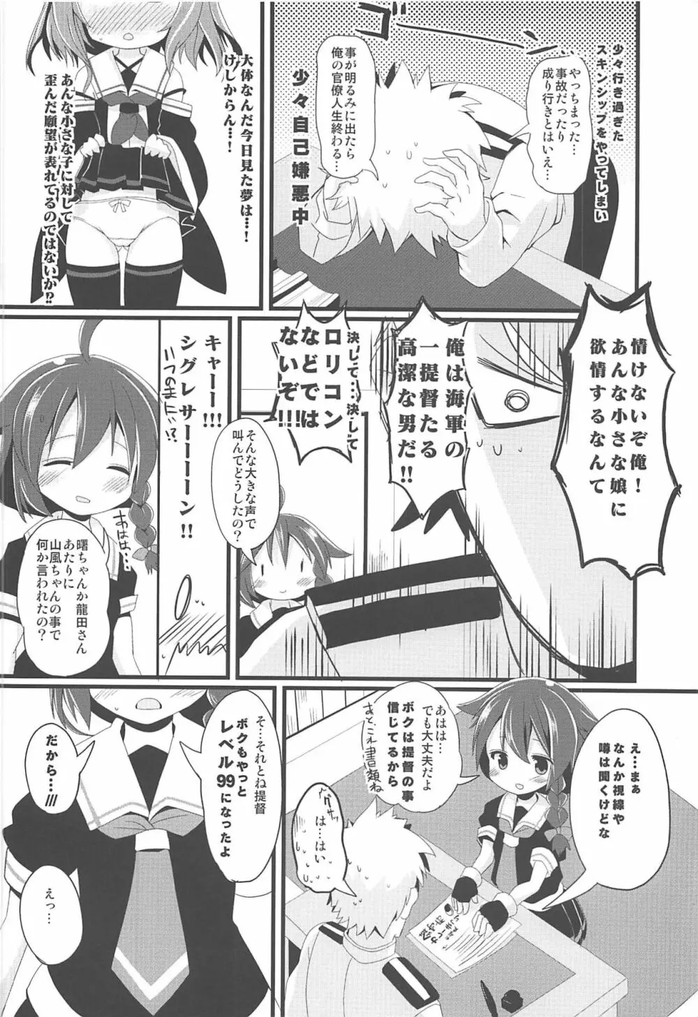 ちっちゃな山風ちゃんとあそぼう! - page7