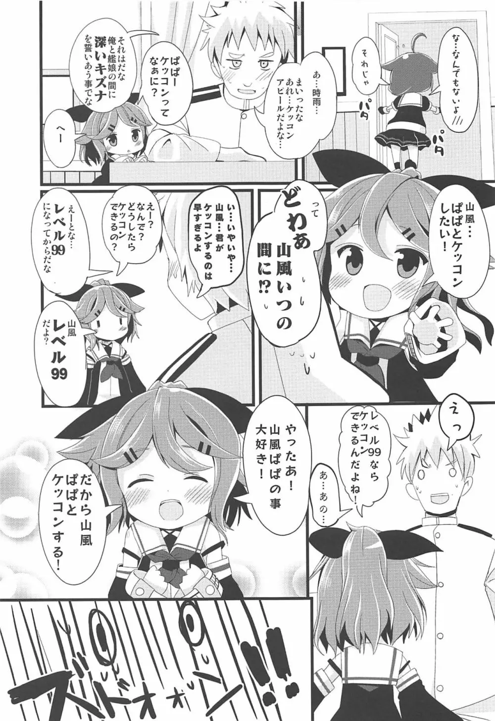 ちっちゃな山風ちゃんとあそぼう! - page8