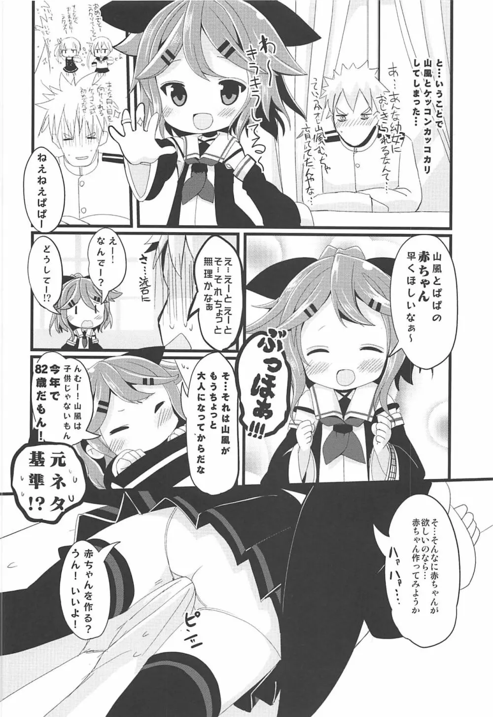 ちっちゃな山風ちゃんとあそぼう! - page9