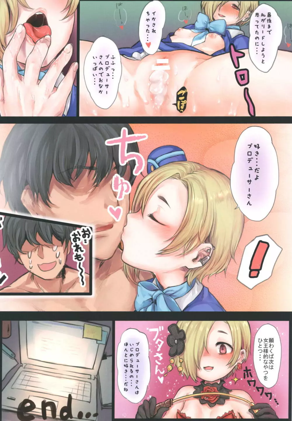 小悪魔CAと絶頂フライト - page15