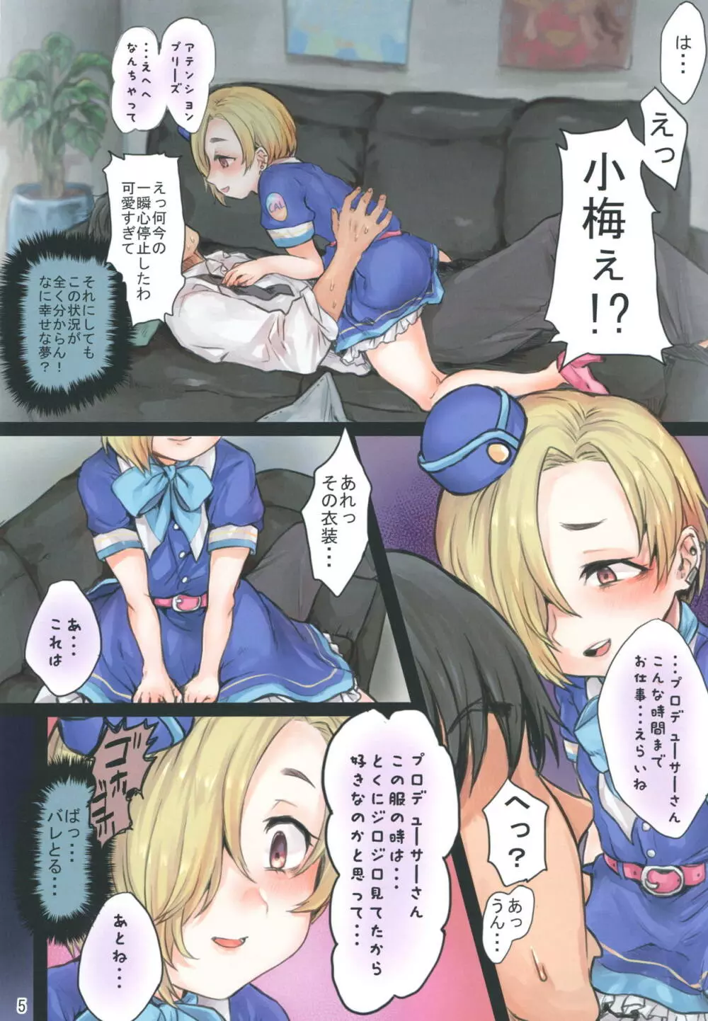 小悪魔CAと絶頂フライト - page4
