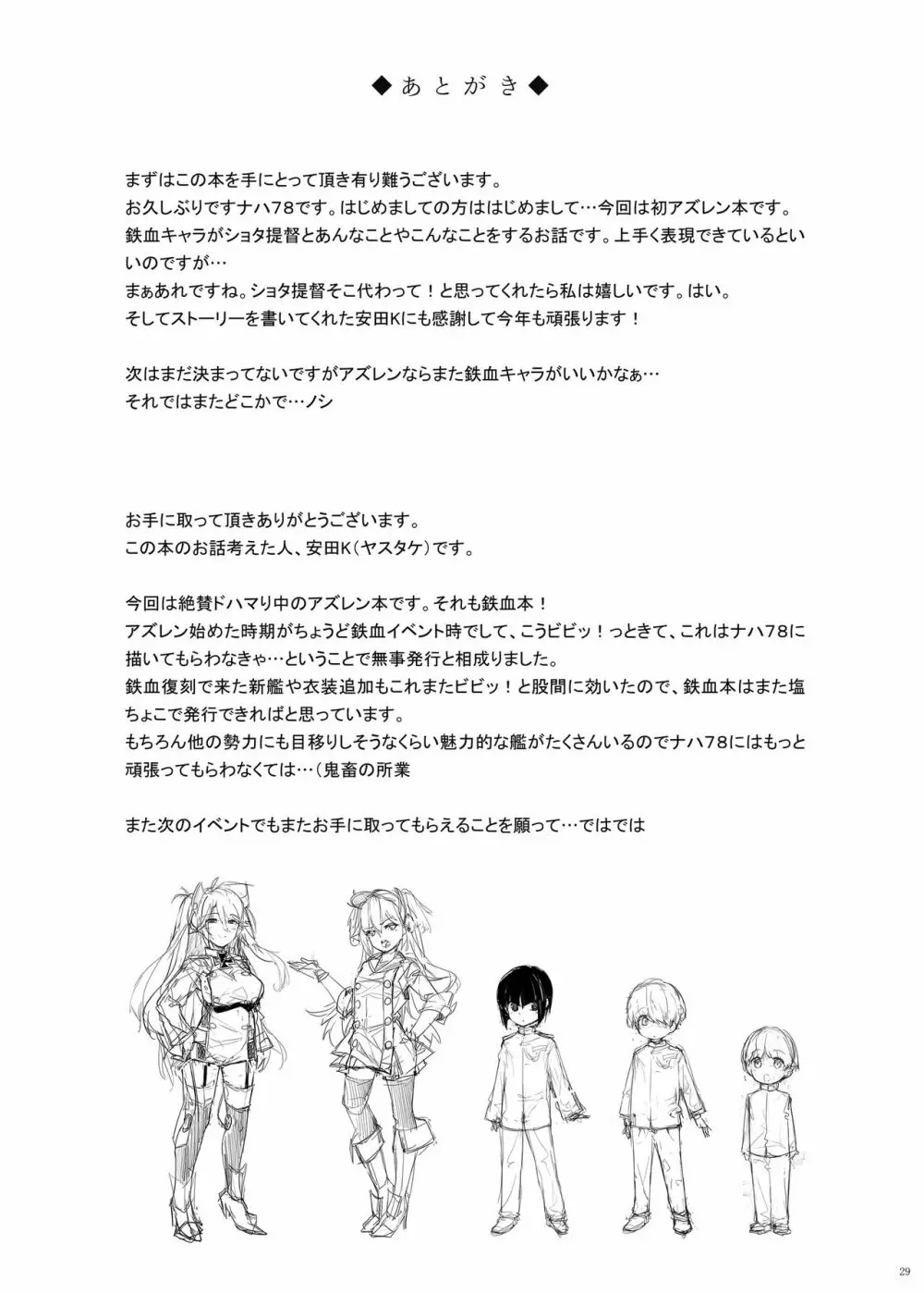 ヒッパー姉妹のショタ搾精尋問 - page29