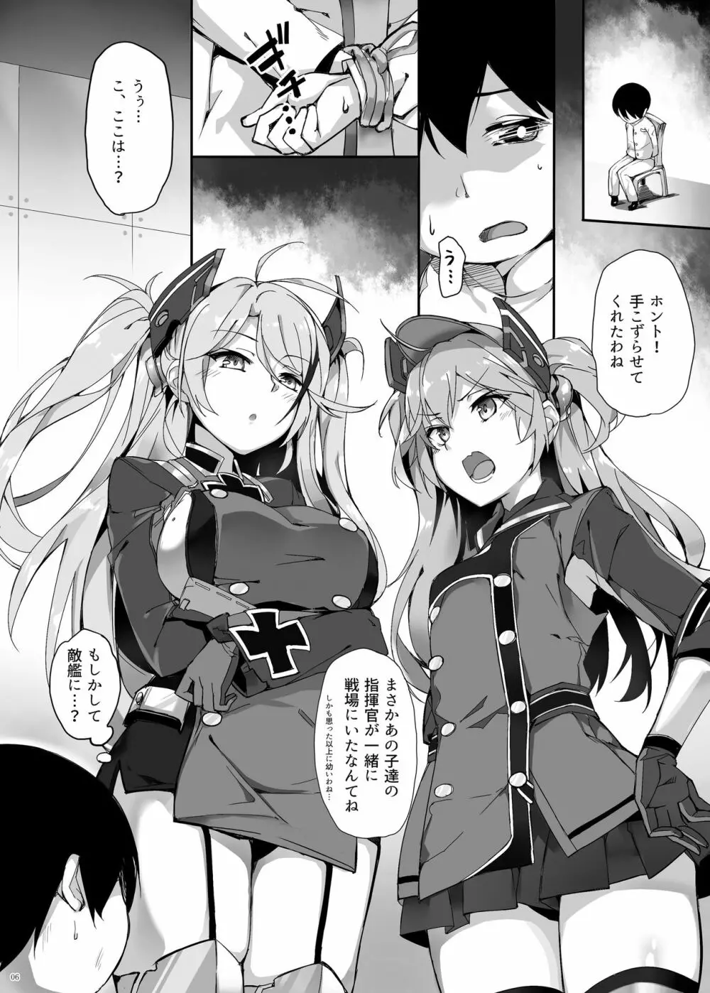 ヒッパー姉妹のショタ搾精尋問 - page6