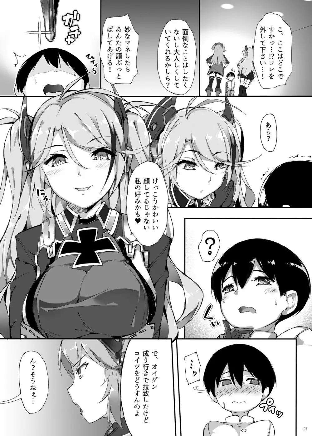 ヒッパー姉妹のショタ搾精尋問 - page7