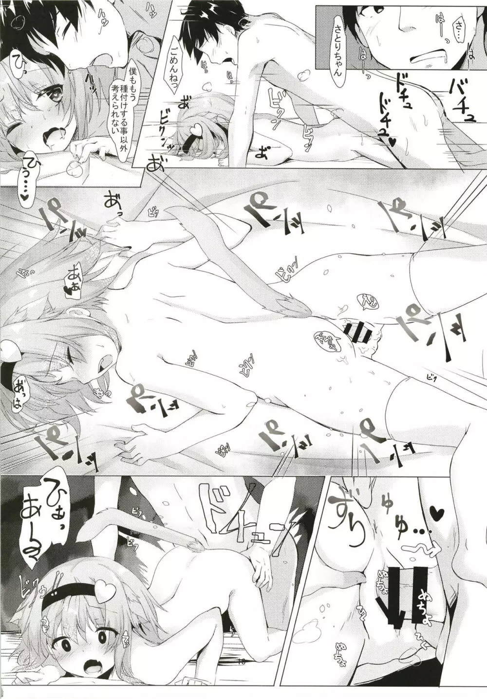JKさとりちゃんはキて欲しい - page17
