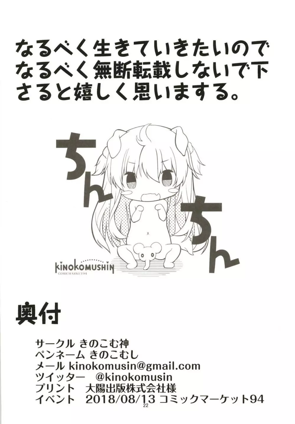 JKさとりちゃんはキて欲しい - page21
