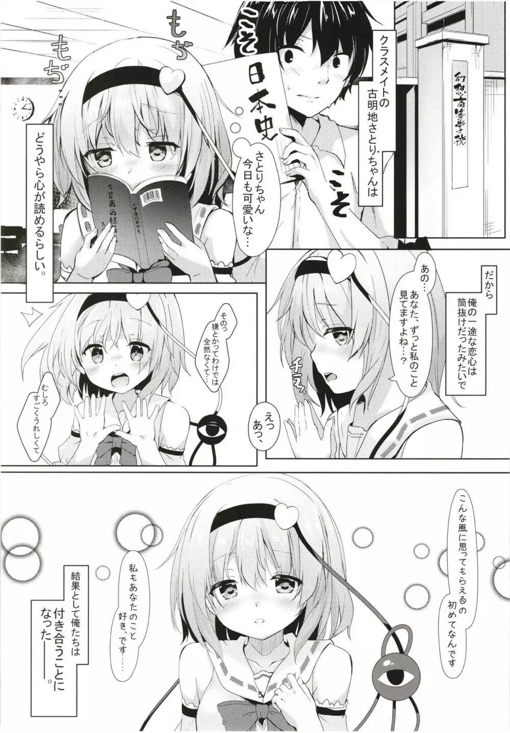 JKさとりちゃんはキて欲しい - page4